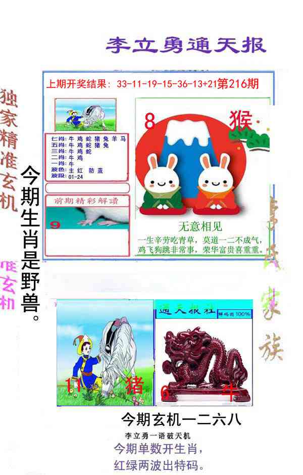 李立勇通天报