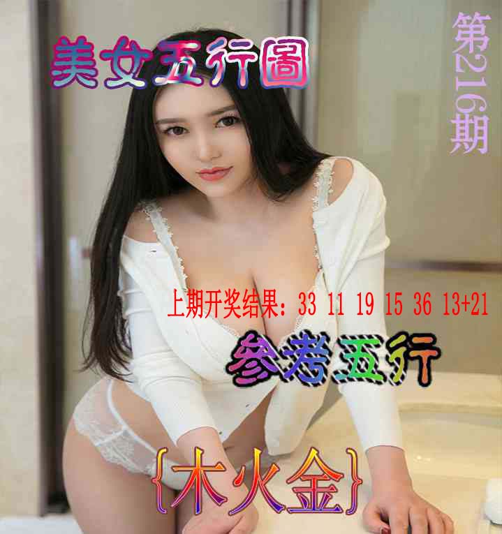 美女五行图