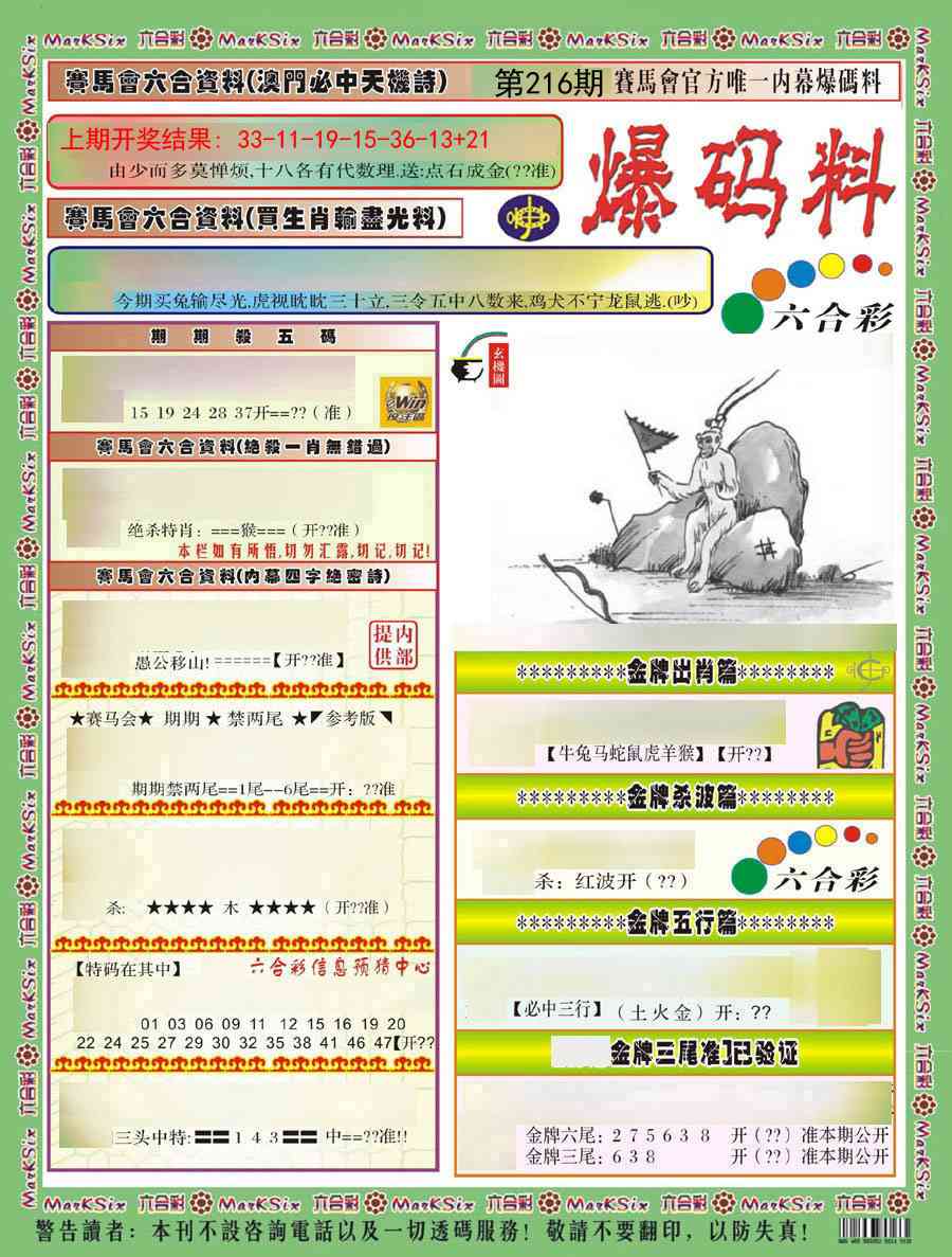 爆码料A)
