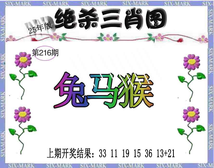 生财有道杀三肖