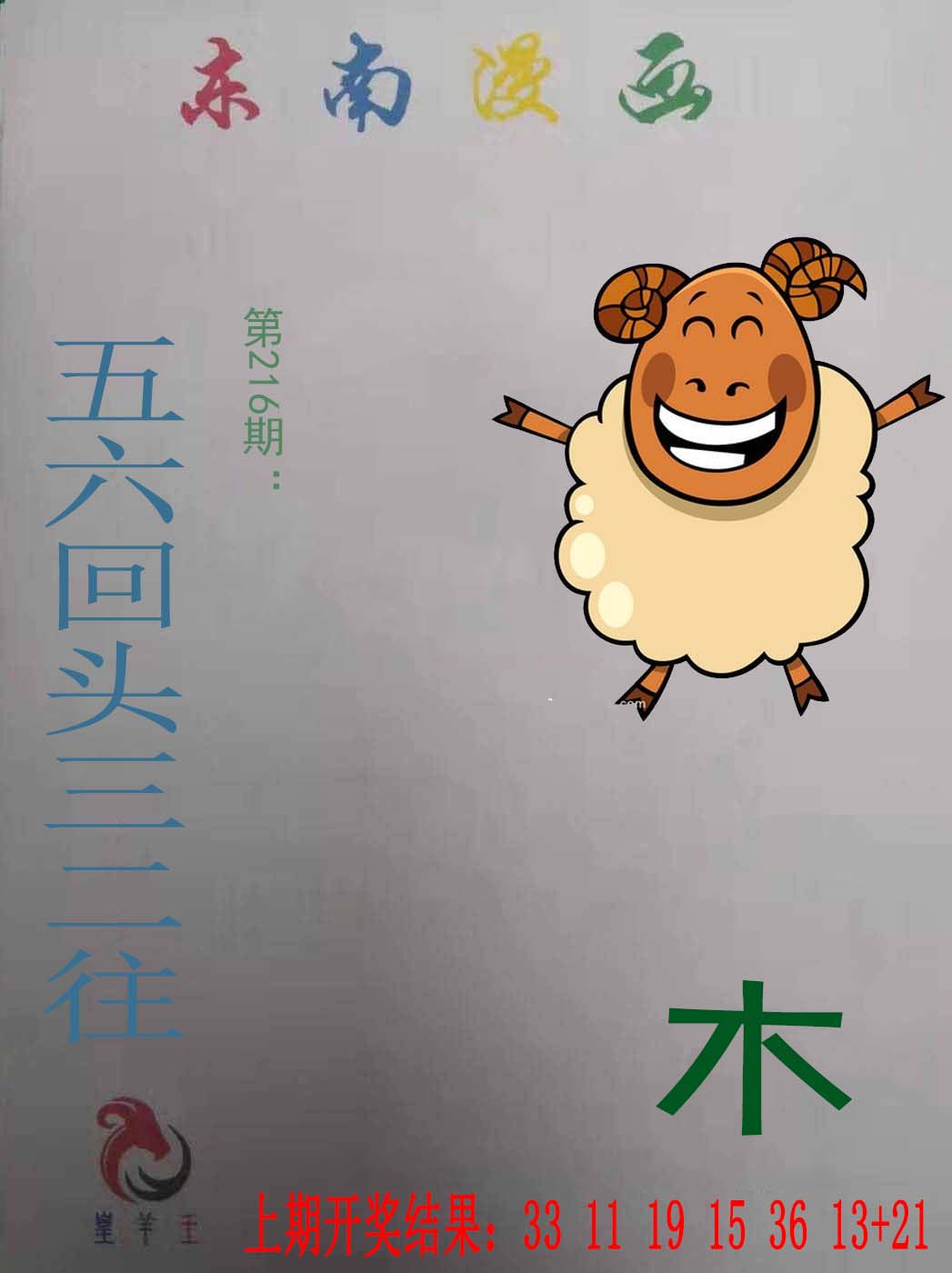 东南漫画