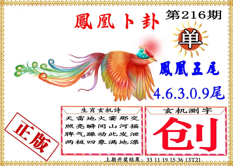 凤凰卜挂