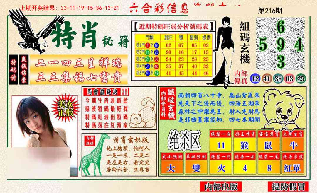 特肖秘籍