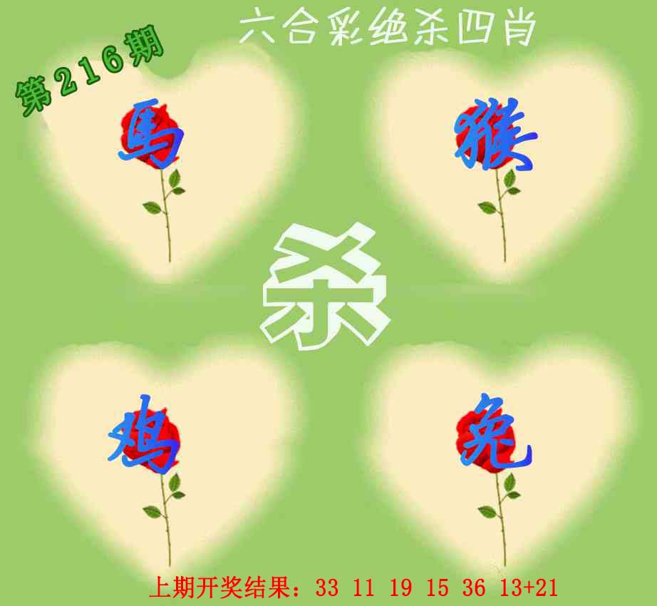 赛马会绝杀四肖