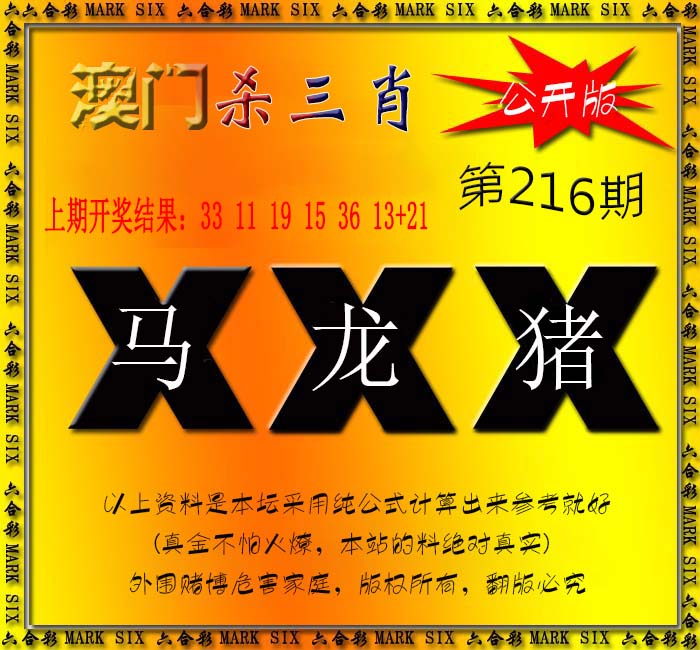杀三肖 {公开版}