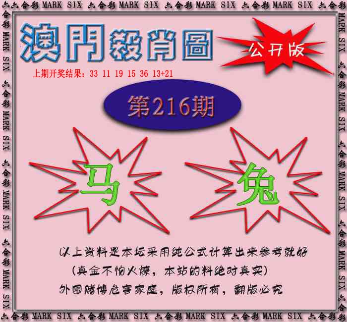 赛马会杀肖图