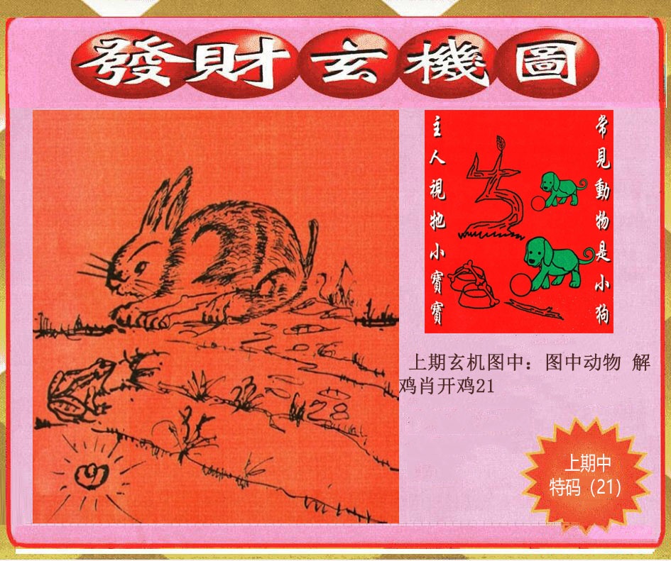 创富发财图