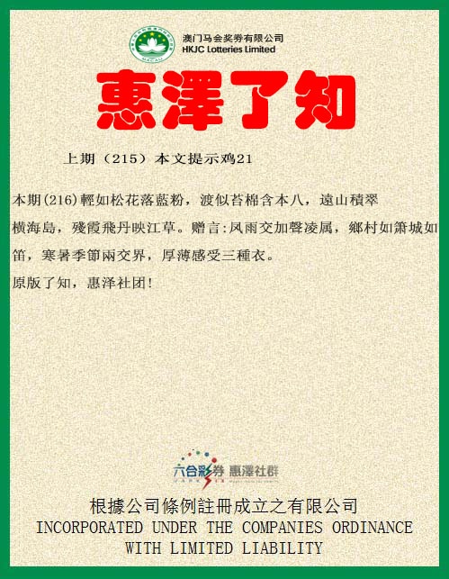 惠泽了知