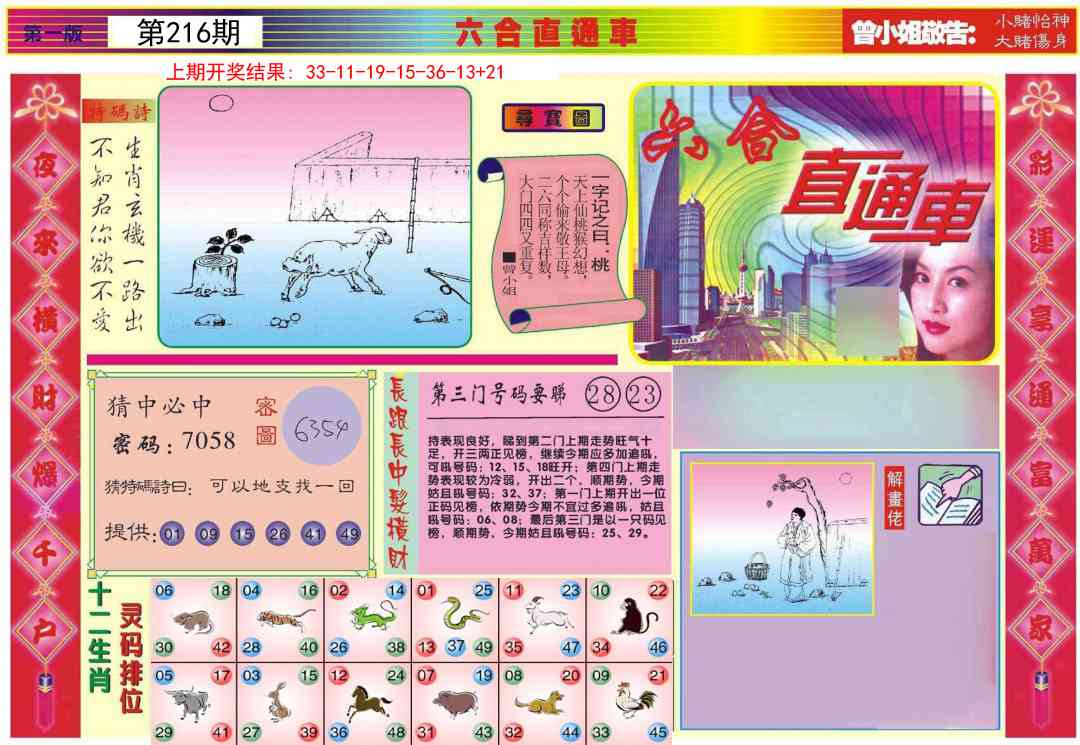 六合直通车A