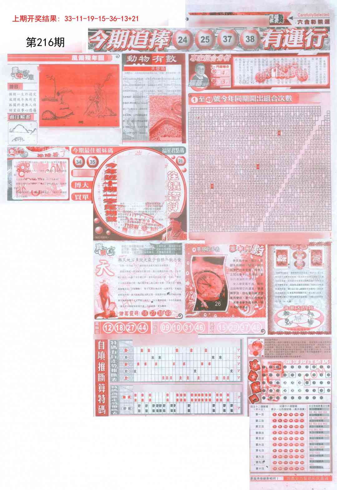 新六合精选B