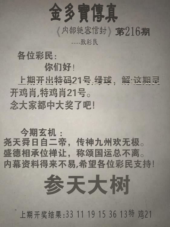 金多宝传真