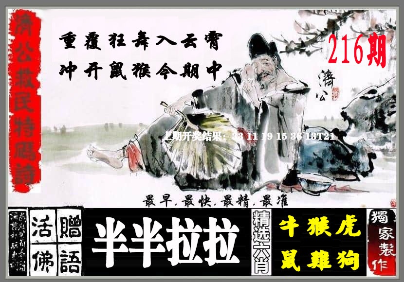 济公救民特码诗