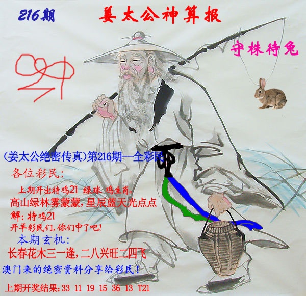 姜太公神算报
