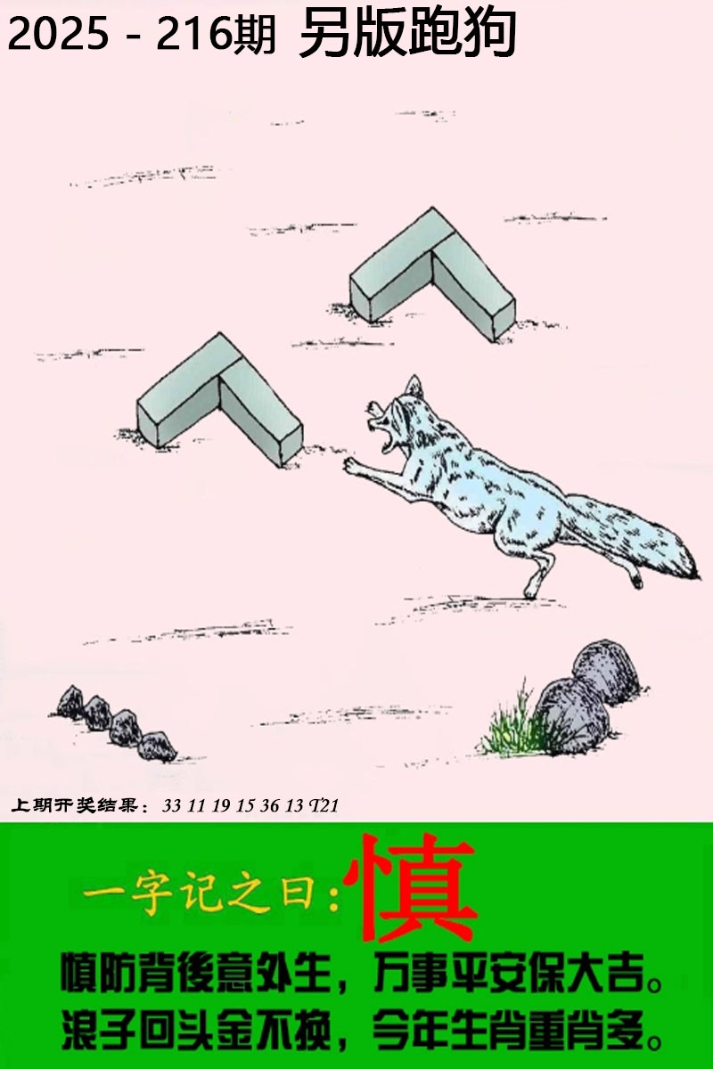 另版跑狗图