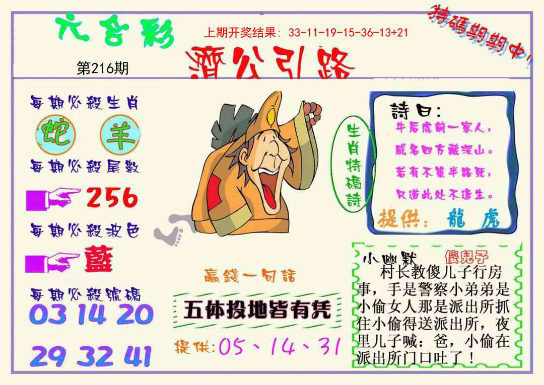 济公引路