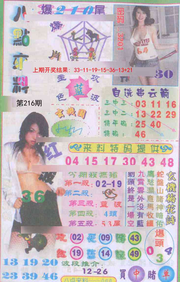 传真八点来料