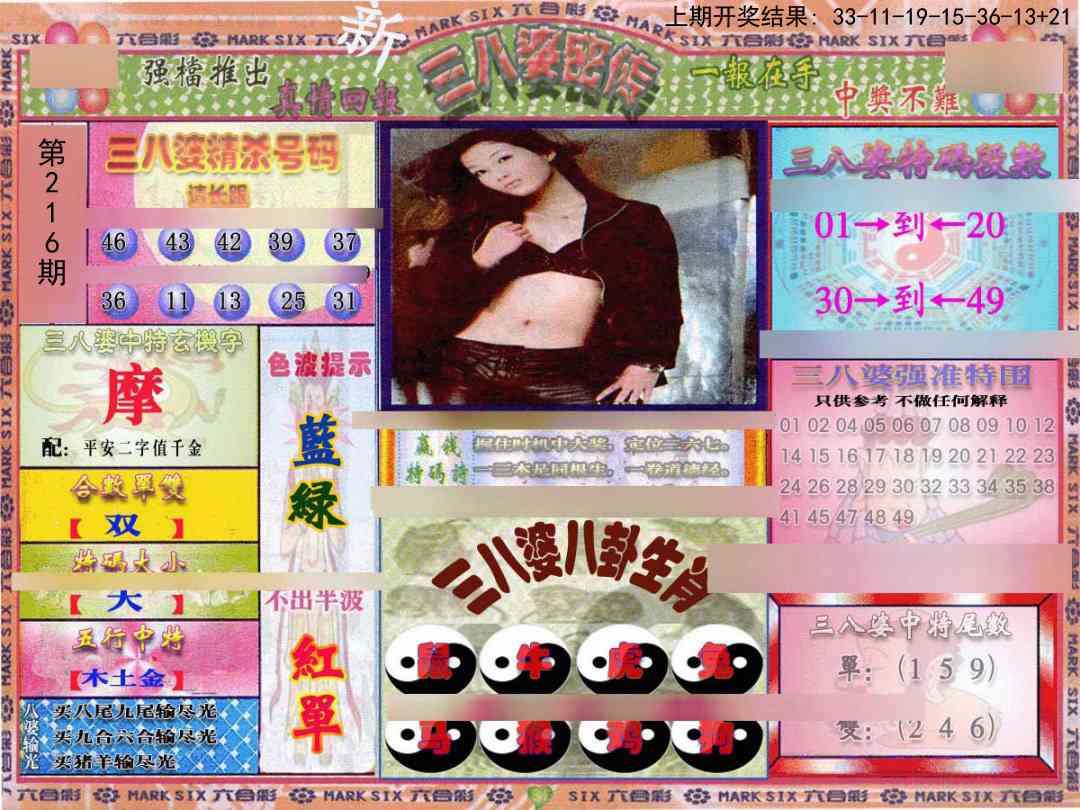 九龙三八婆密报