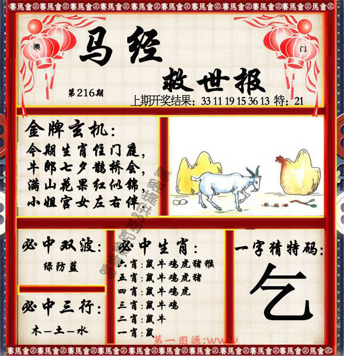马经救世报