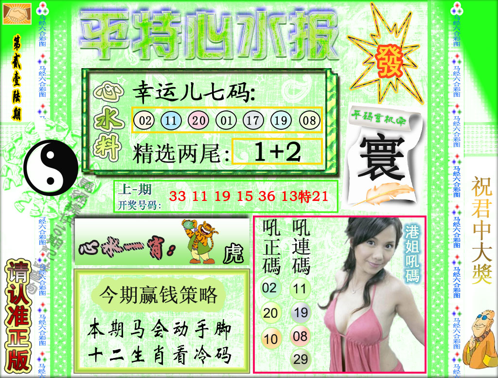 平特心水报