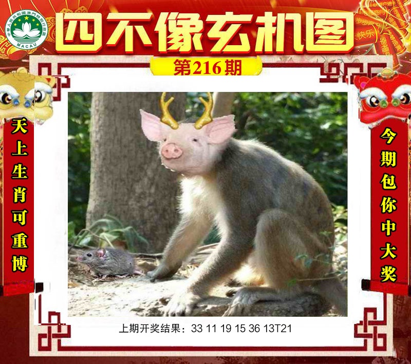 四不像玄机图