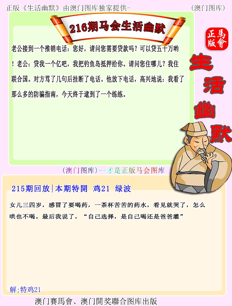马会生活幽默