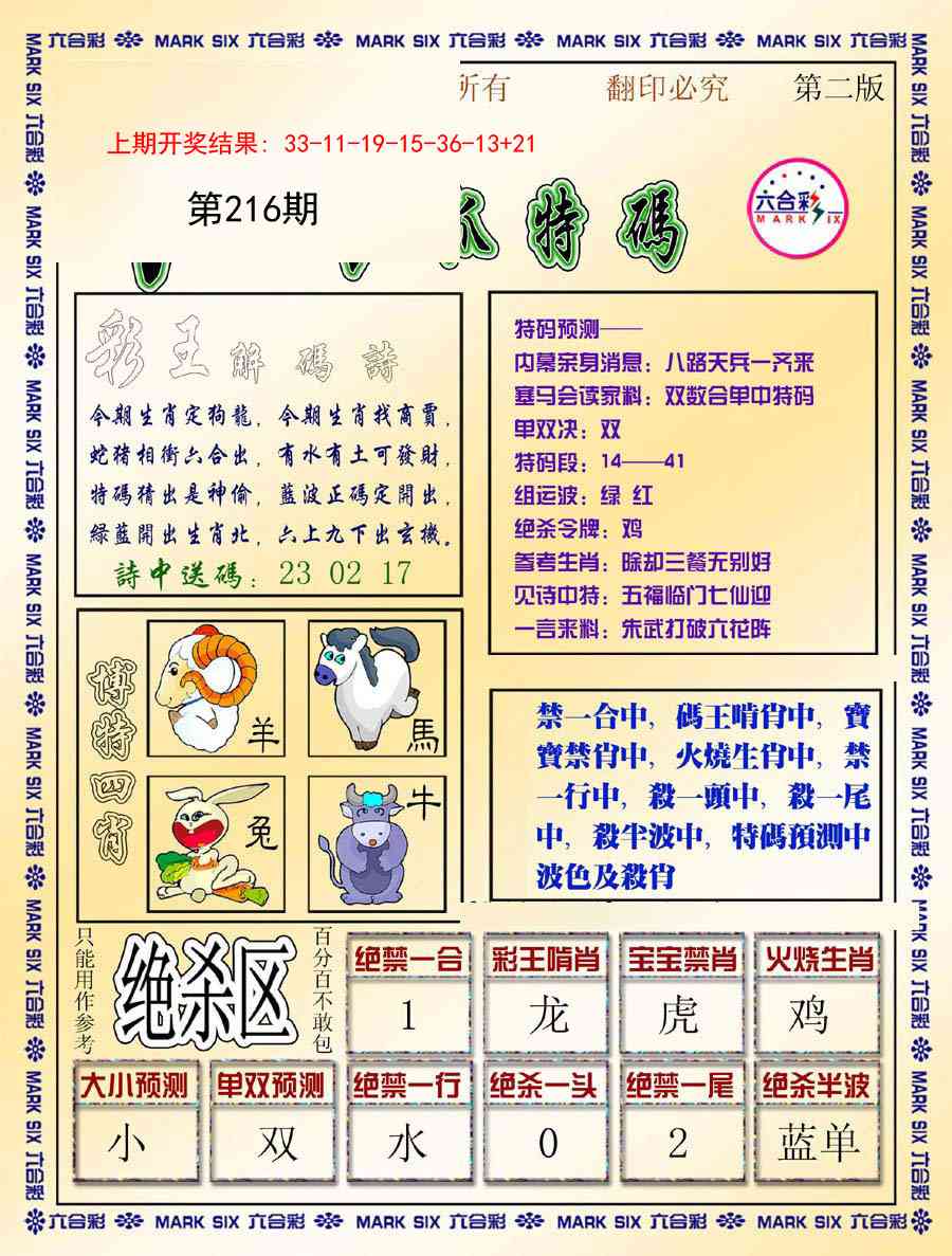 今日抓特码-B