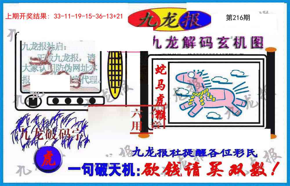 九龙报(信封)