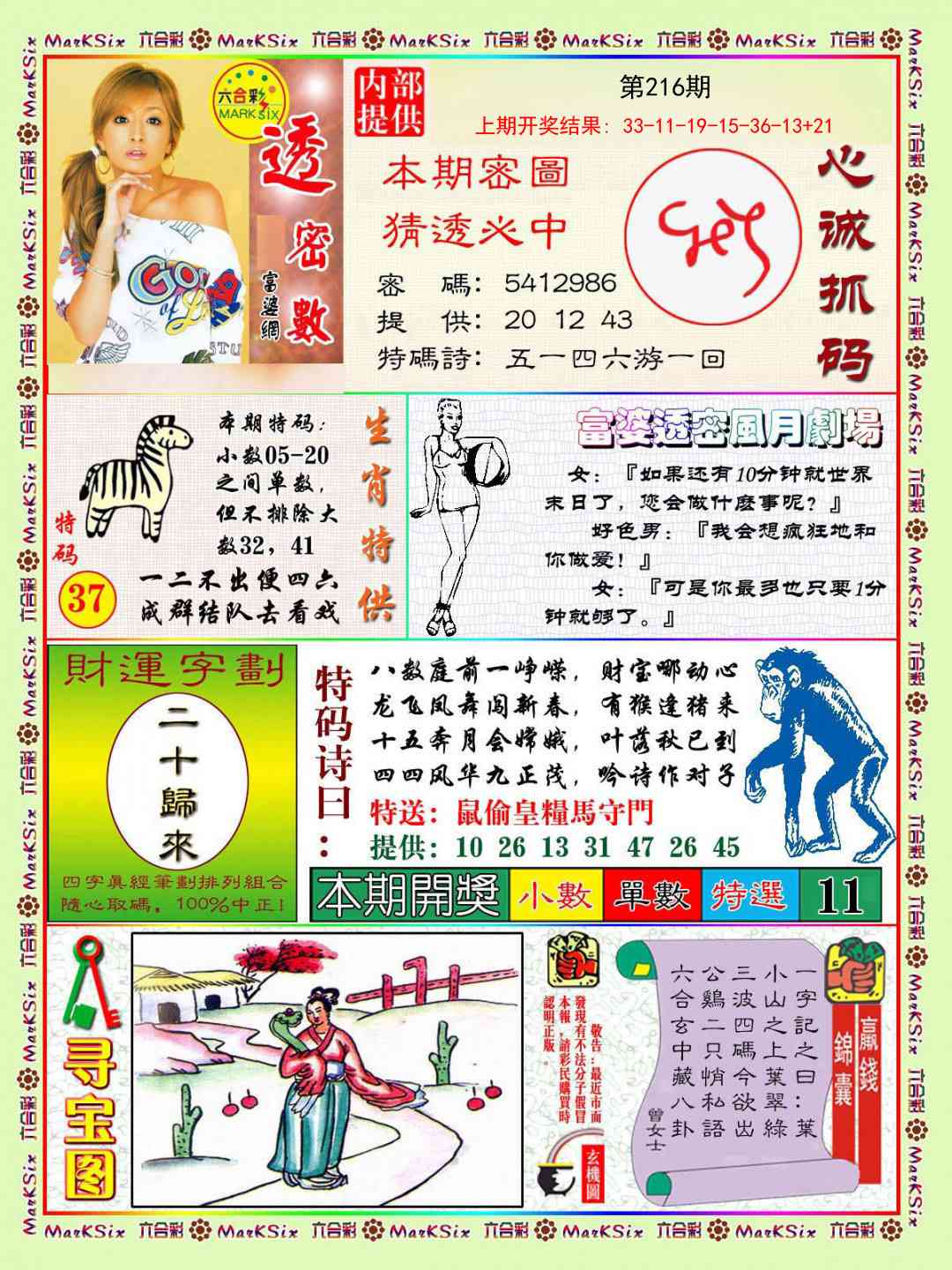 富婆透密数