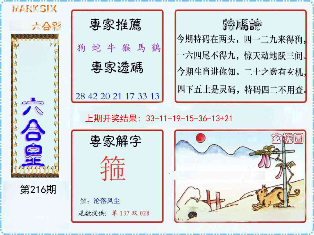 九龙六合皇