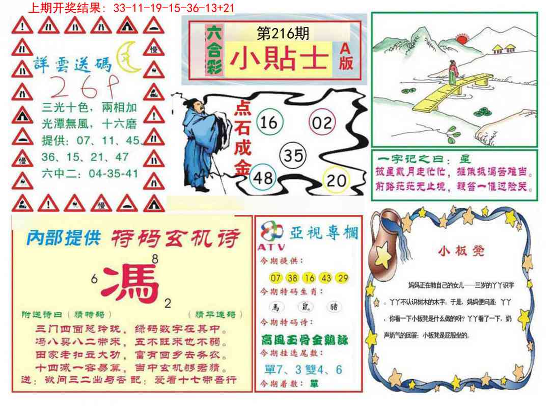 小贴士A