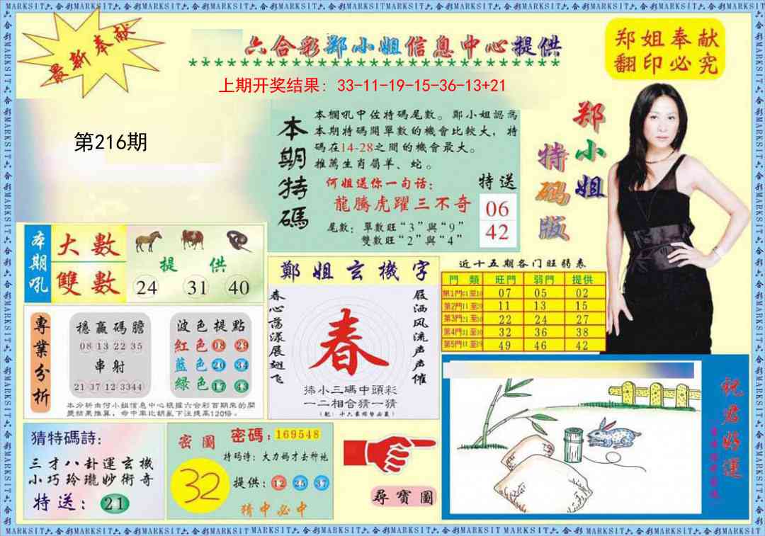 郑小姐特码报A