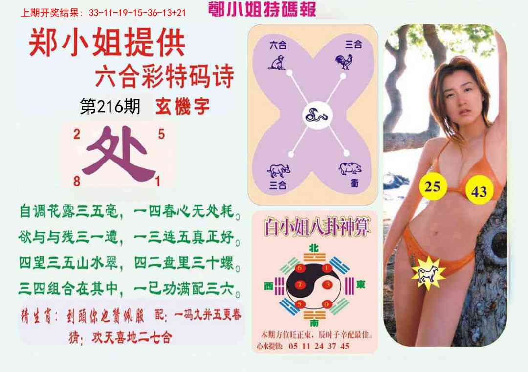 郑小姐特码报B