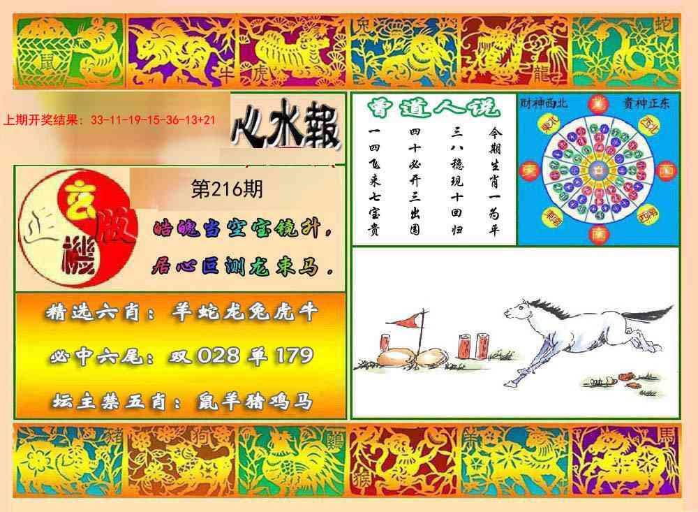 九龙心水报