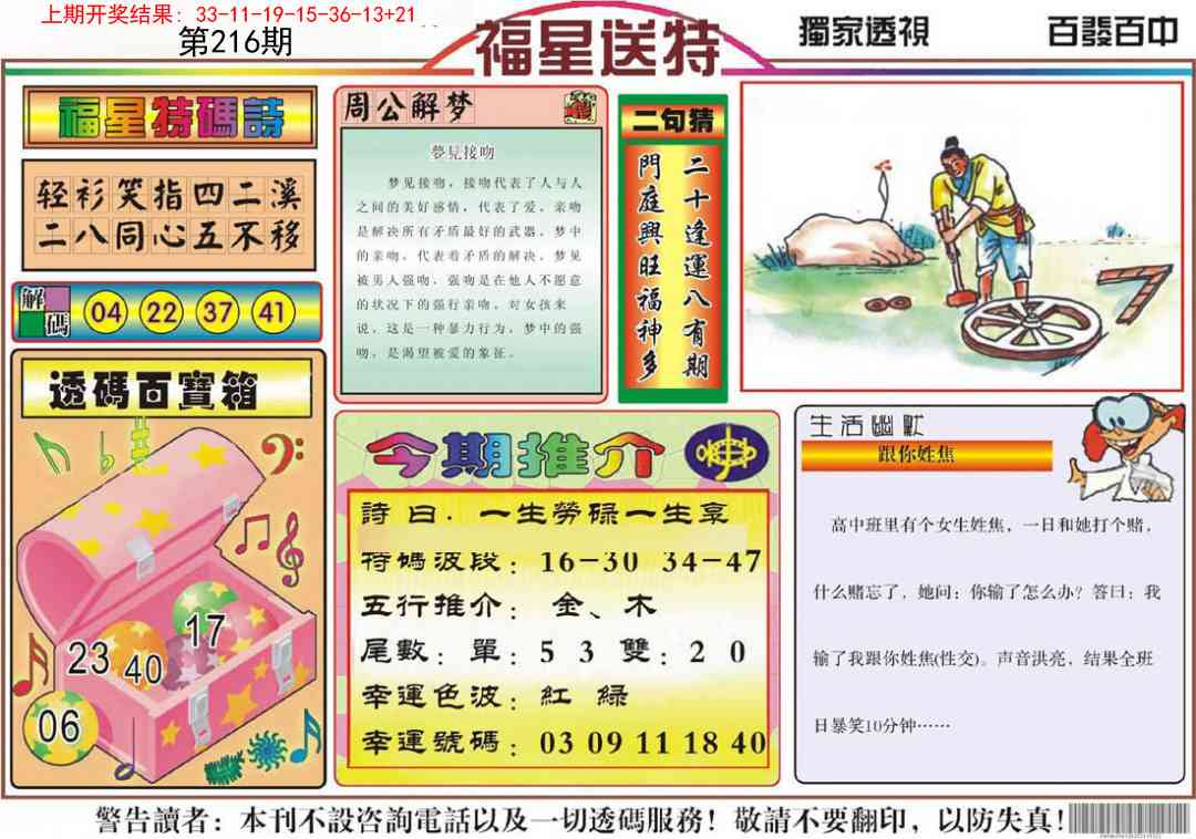 福星送特