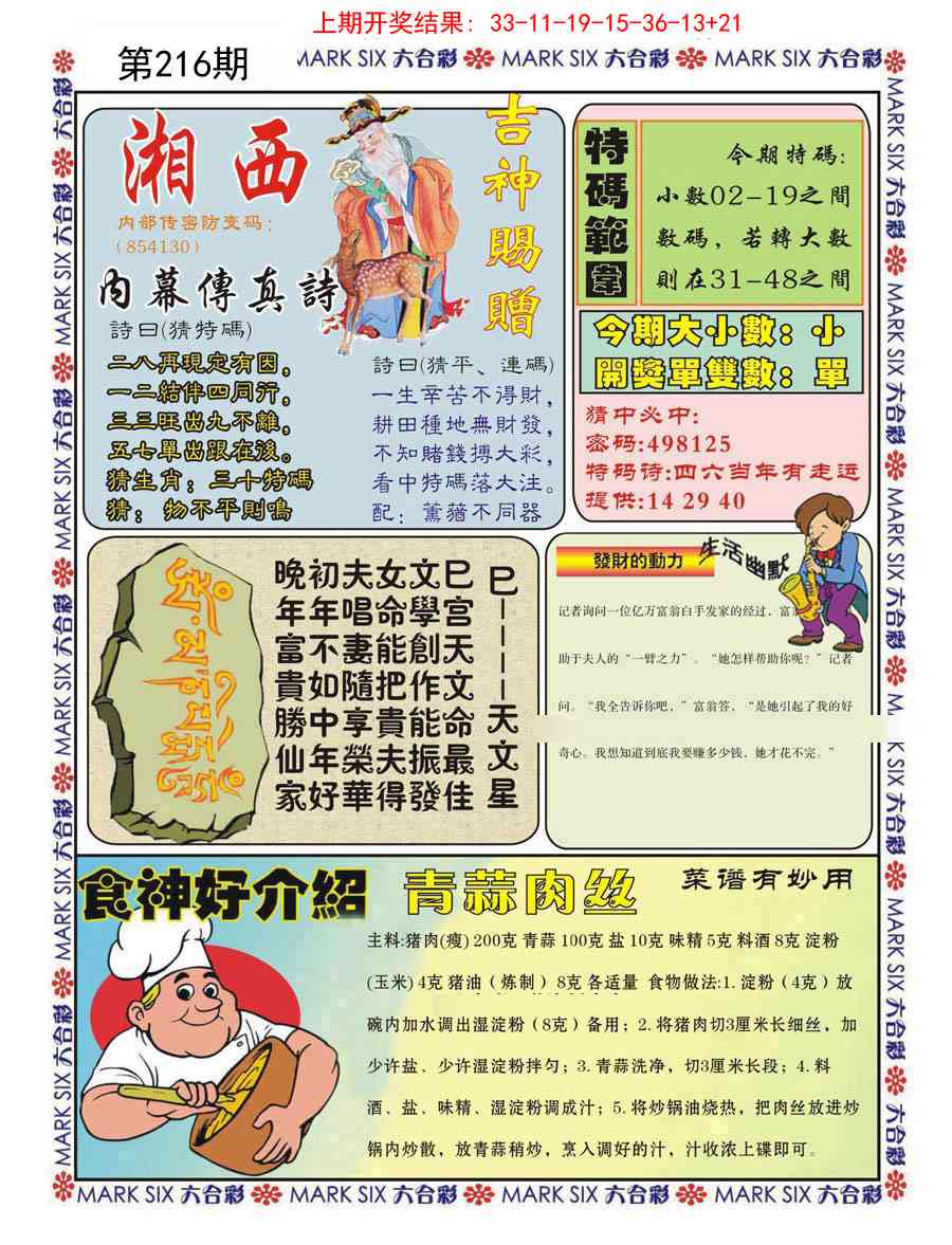 湘西内幕传真B