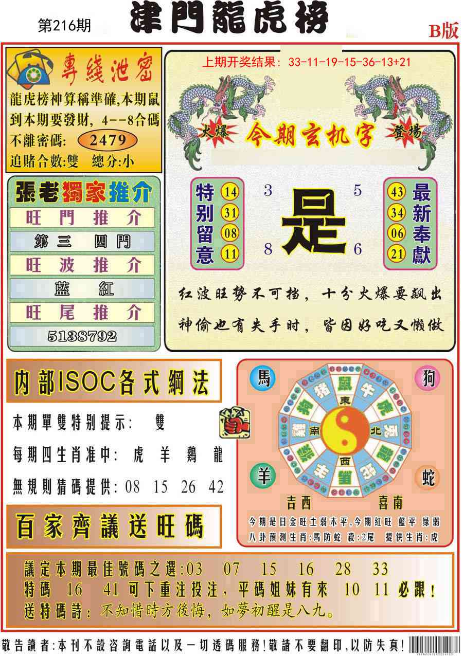 津门龙虎榜B