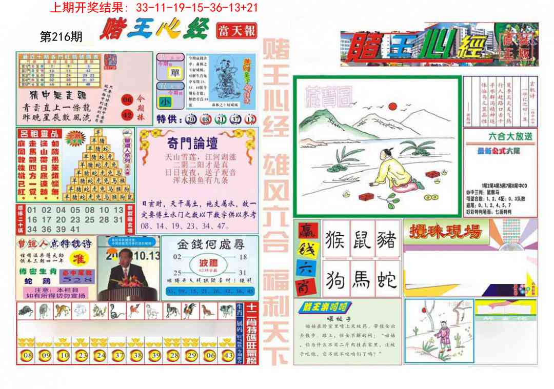 赌王心经