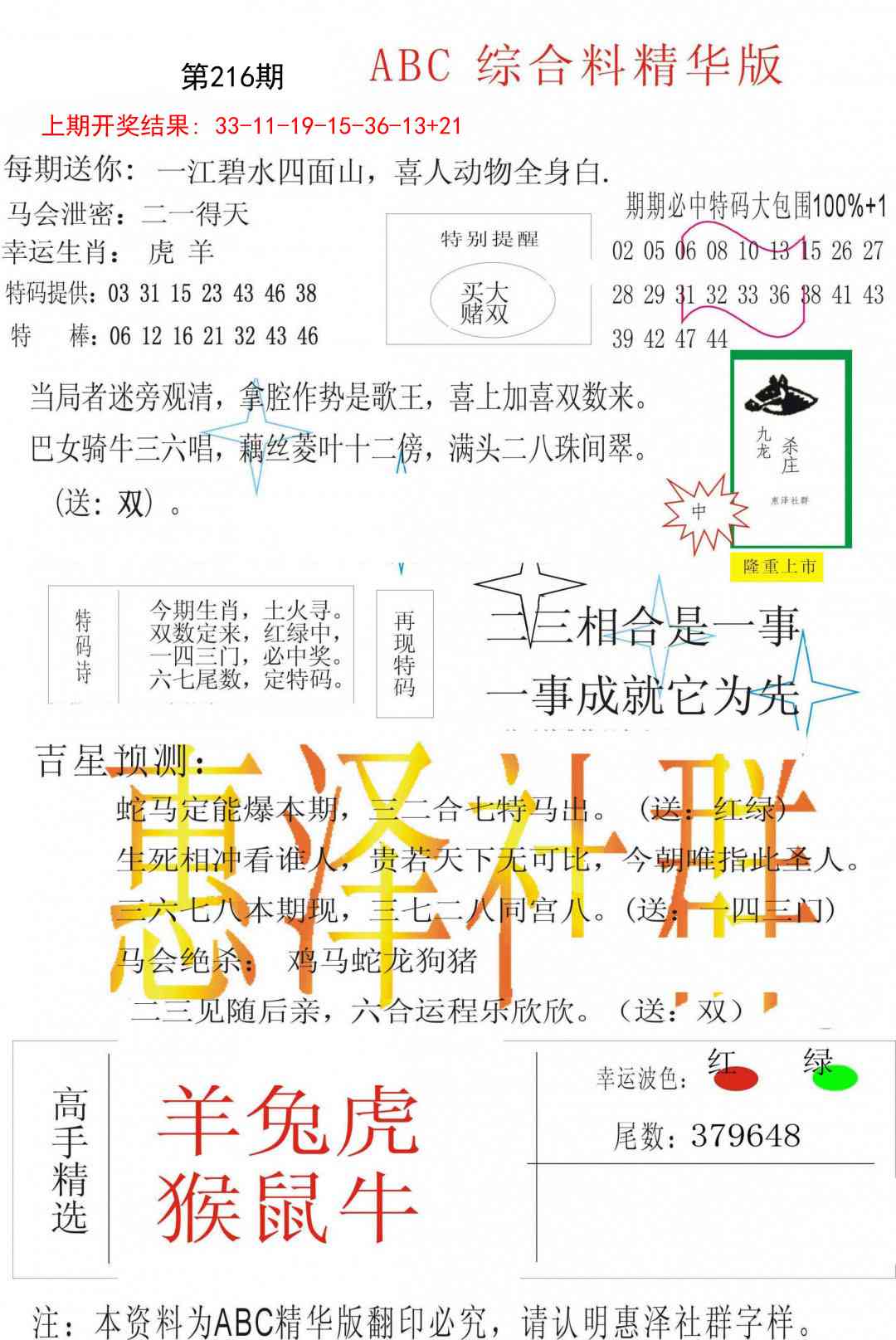 综合正版资料