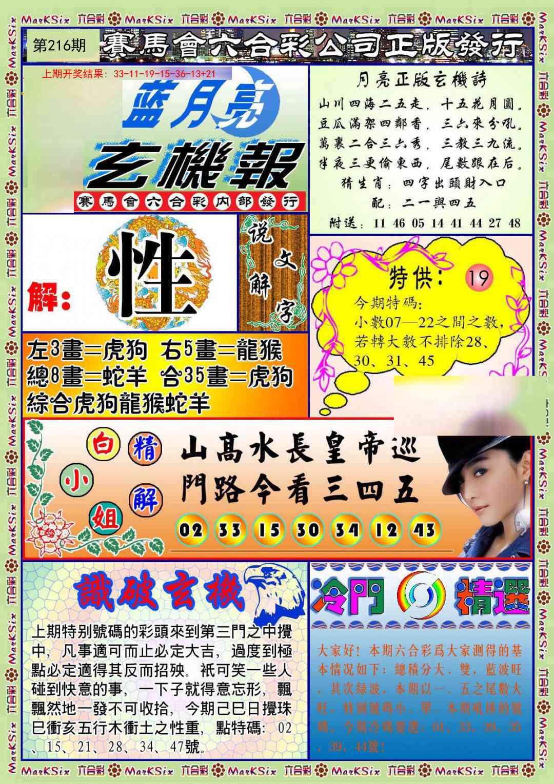 蓝月亮玄机报
