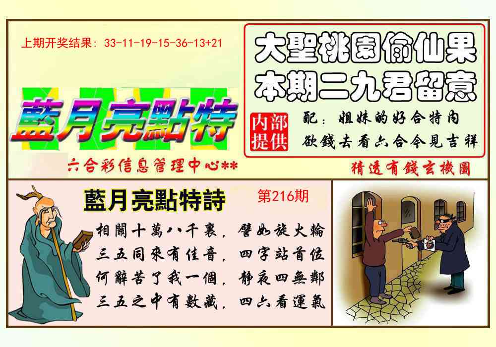 蓝月亮点特码