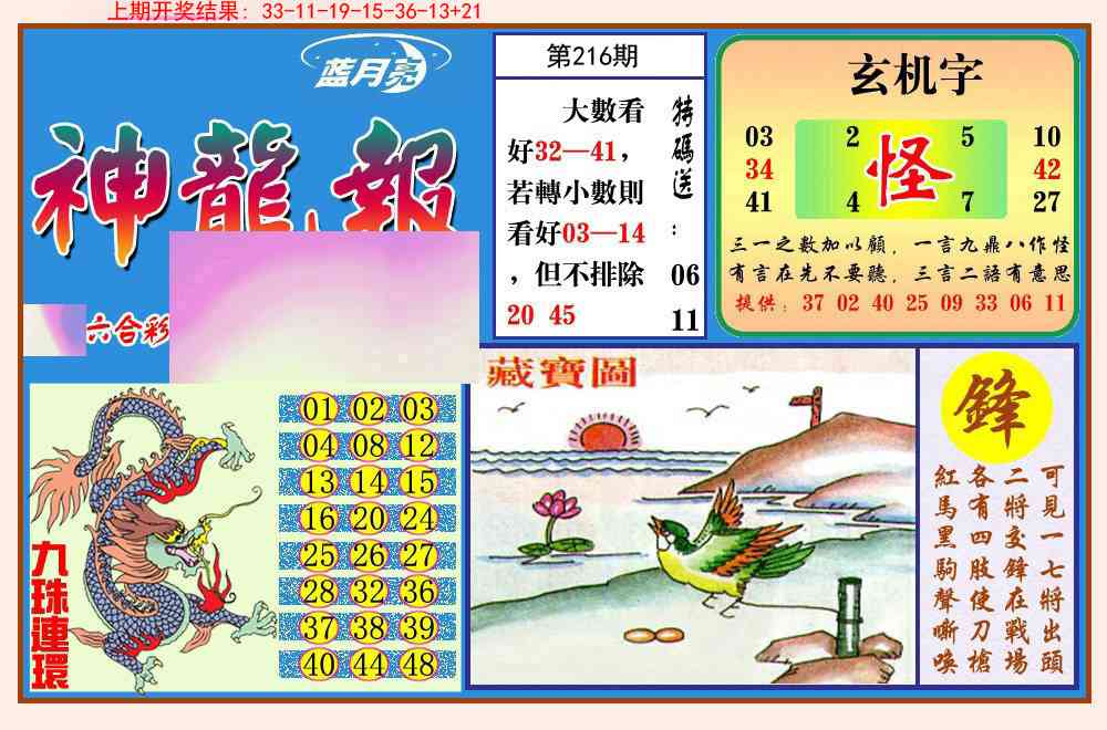 神龙报