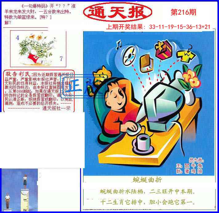 另通天报