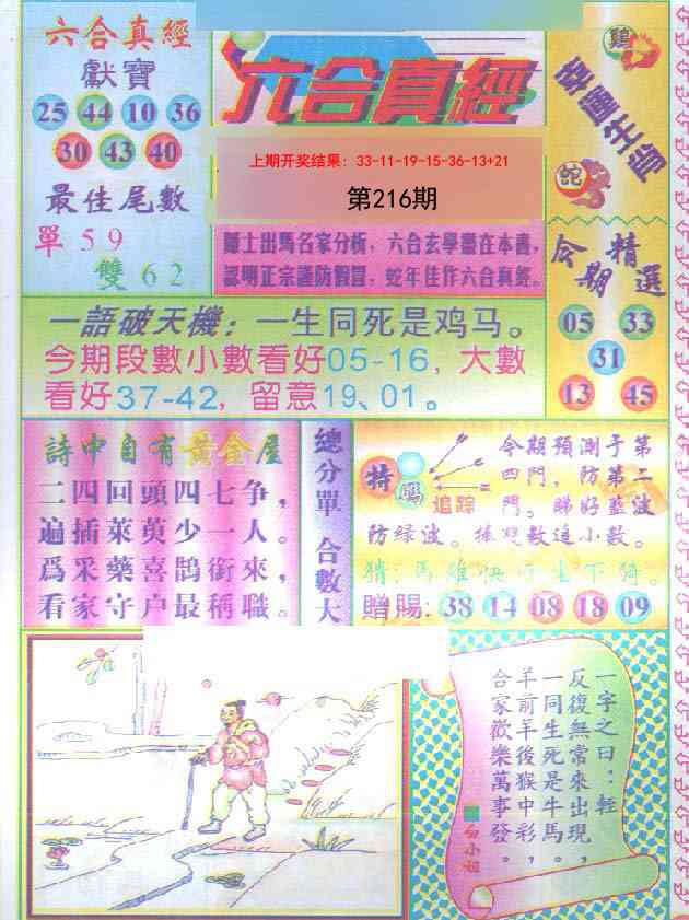 六合真经