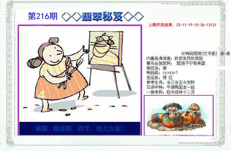 另翡翠秘笈