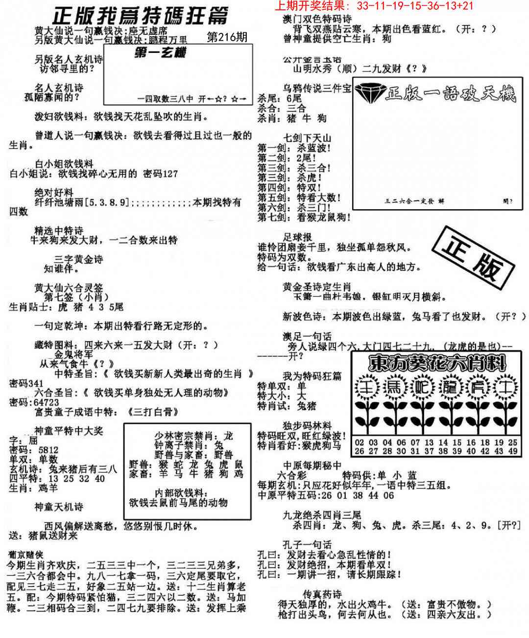 我为特码狂篇
