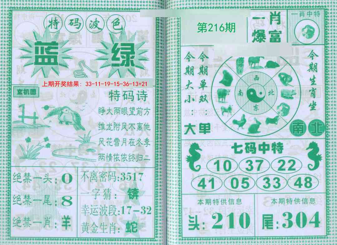 一肖爆富