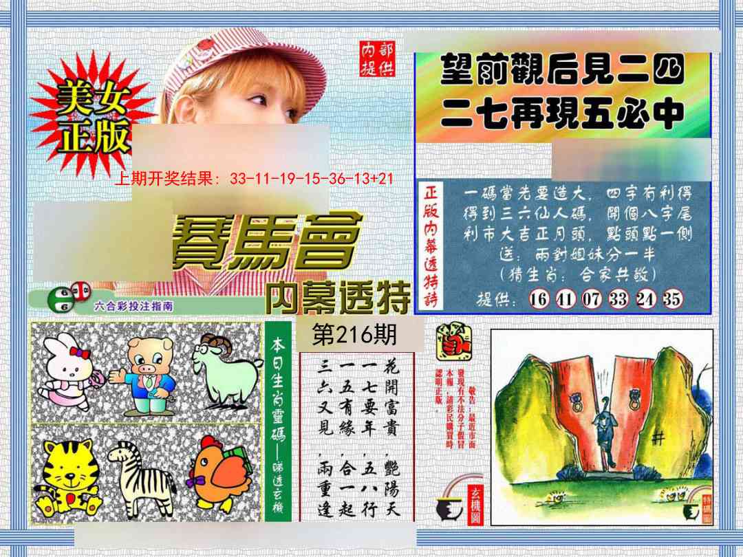 内幕透特