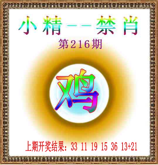 小精禁肖
