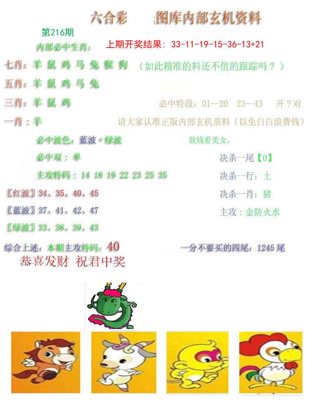 内部玄机资料