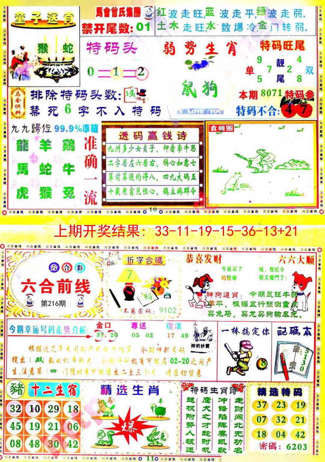 六合前线